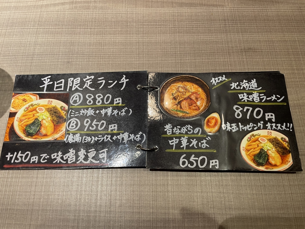 湖西市の麺道場YAWARAのメニュー