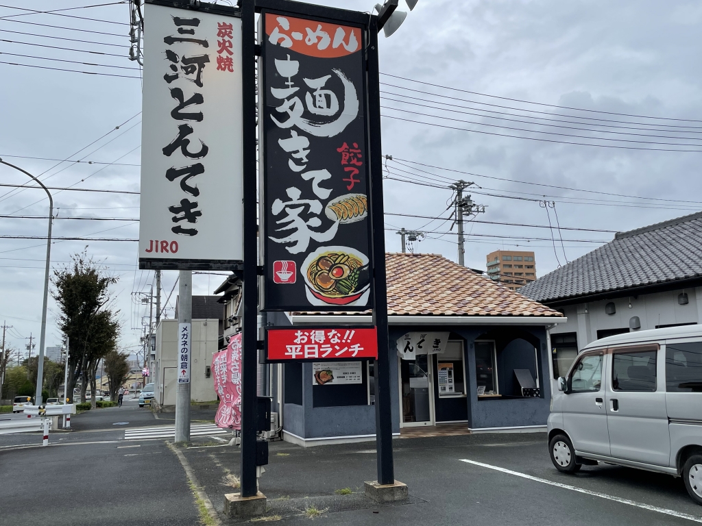 三河とんてきJIRO外観