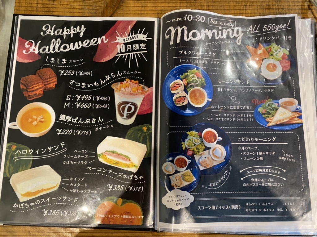 プルクワのメニュー