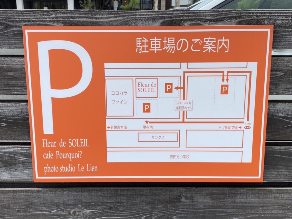 豊橋プルクワの駐車場