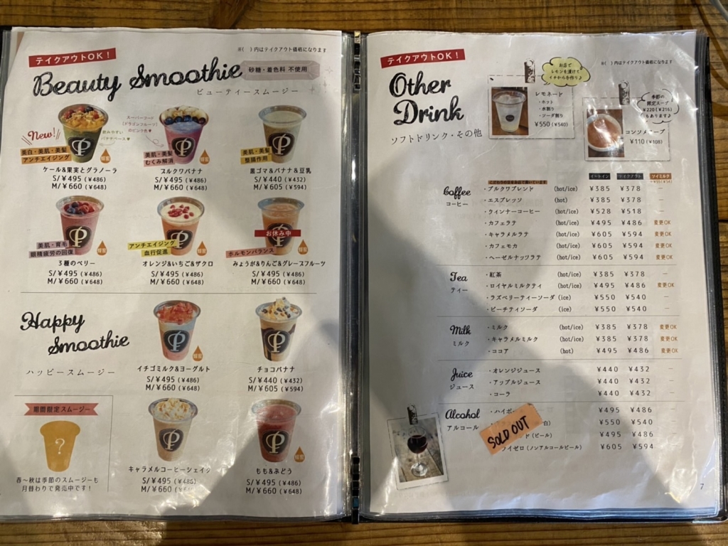 プルクワのスムージー