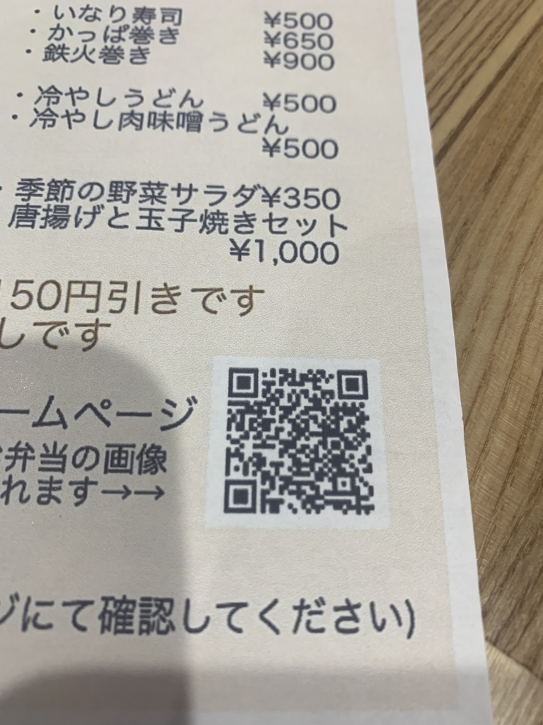豊橋 よしば ホームページ テイクアウト 持ち帰り