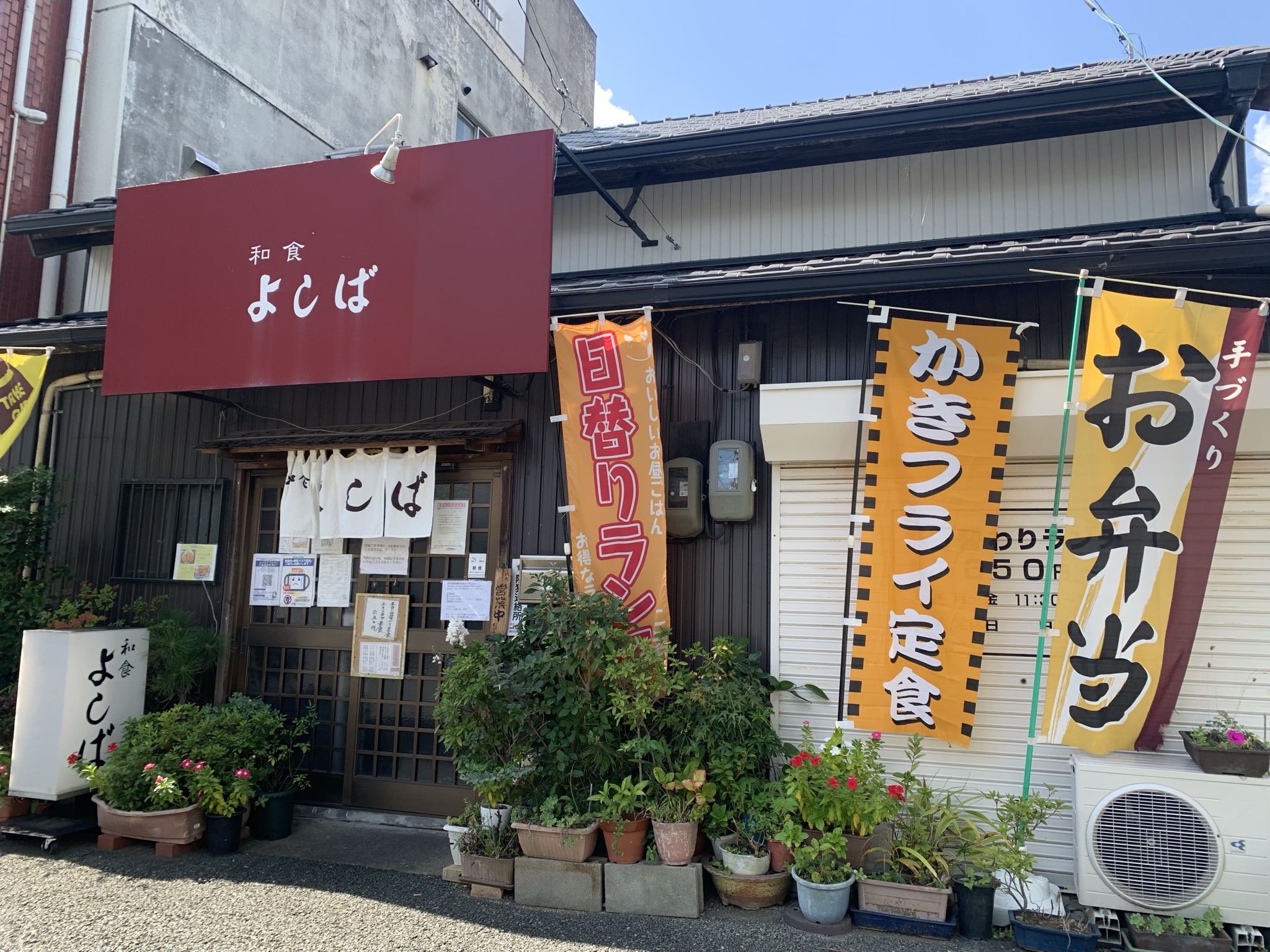 豊橋市役所 豊橋公園近くのおすすめランチ 唐揚げが人気の和食よしば B Wave 豊橋 の求人情報