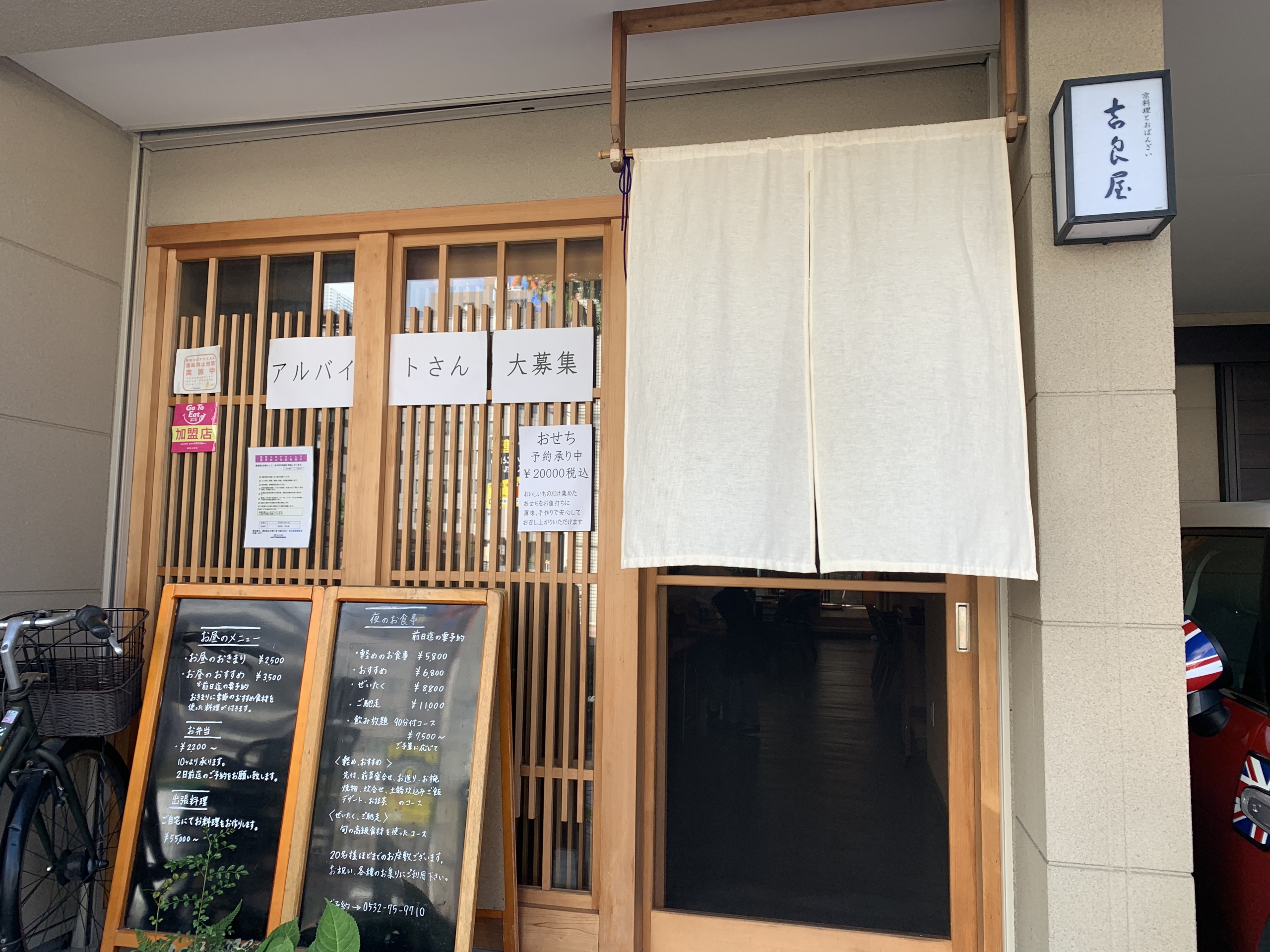 京料理とおばんざいが味わえる豊橋の懐石料理「吉良屋」