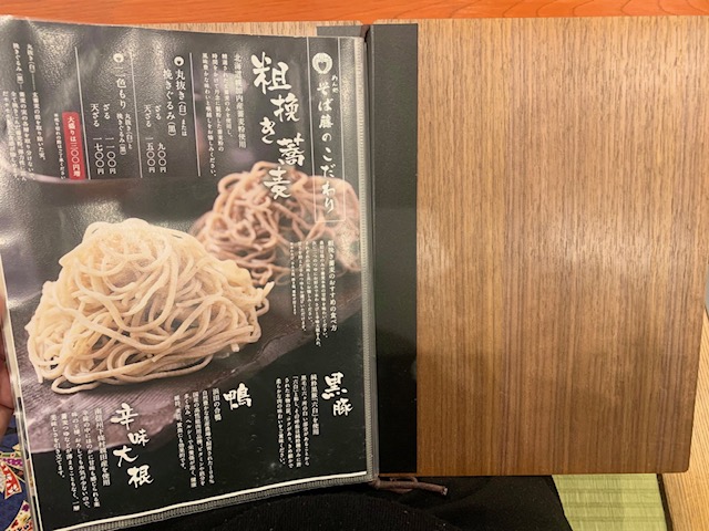 豊橋市 そば藤 メニュー
