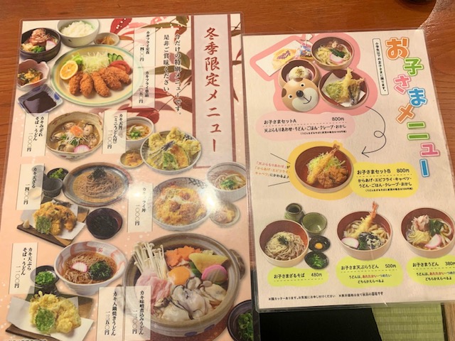 豊橋市 そば藤 冬季限定メニュー お子さまメニュー