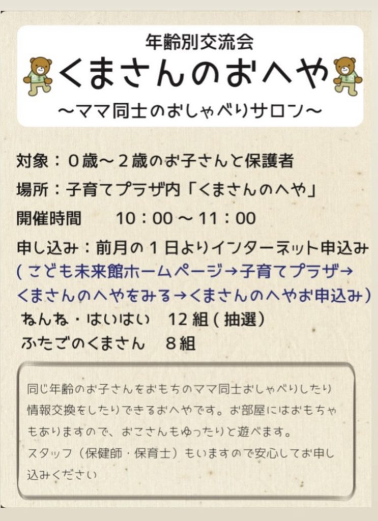 豊橋市　こども未来館ここにこ　くまさんのへや