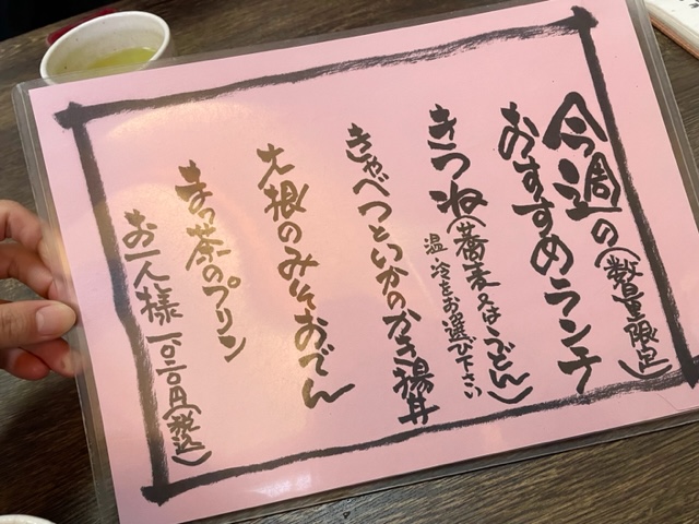 豊橋市　湯だまり蕎麦　庵　今週のおすすめランチ