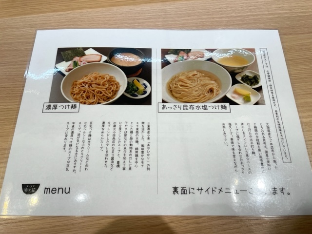 豊橋市　ラーメン歩く花　メニュー