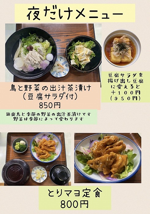 豊橋市　和食よしば　夜だけメニュー