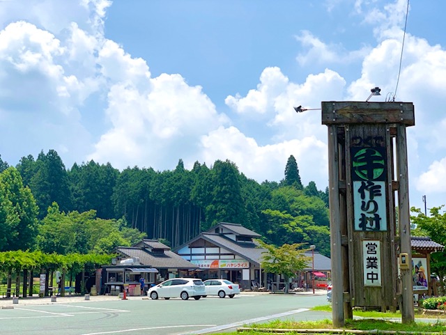 新城市　道の駅　つくで手作り村