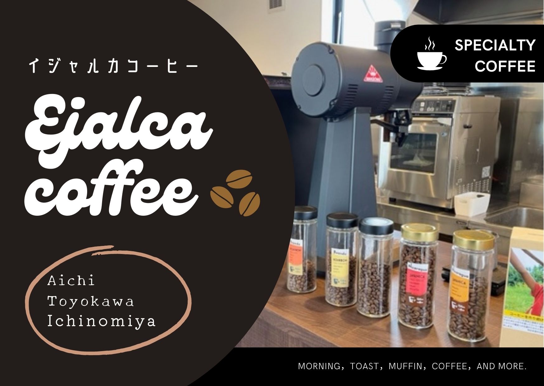 豊川市イジャルカコーヒーの写真