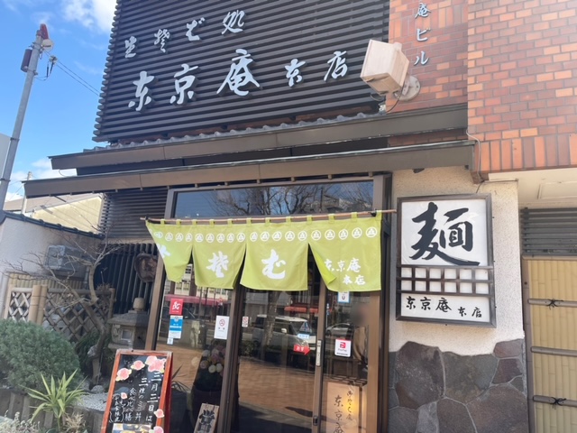 豊橋市　東京庵　本店