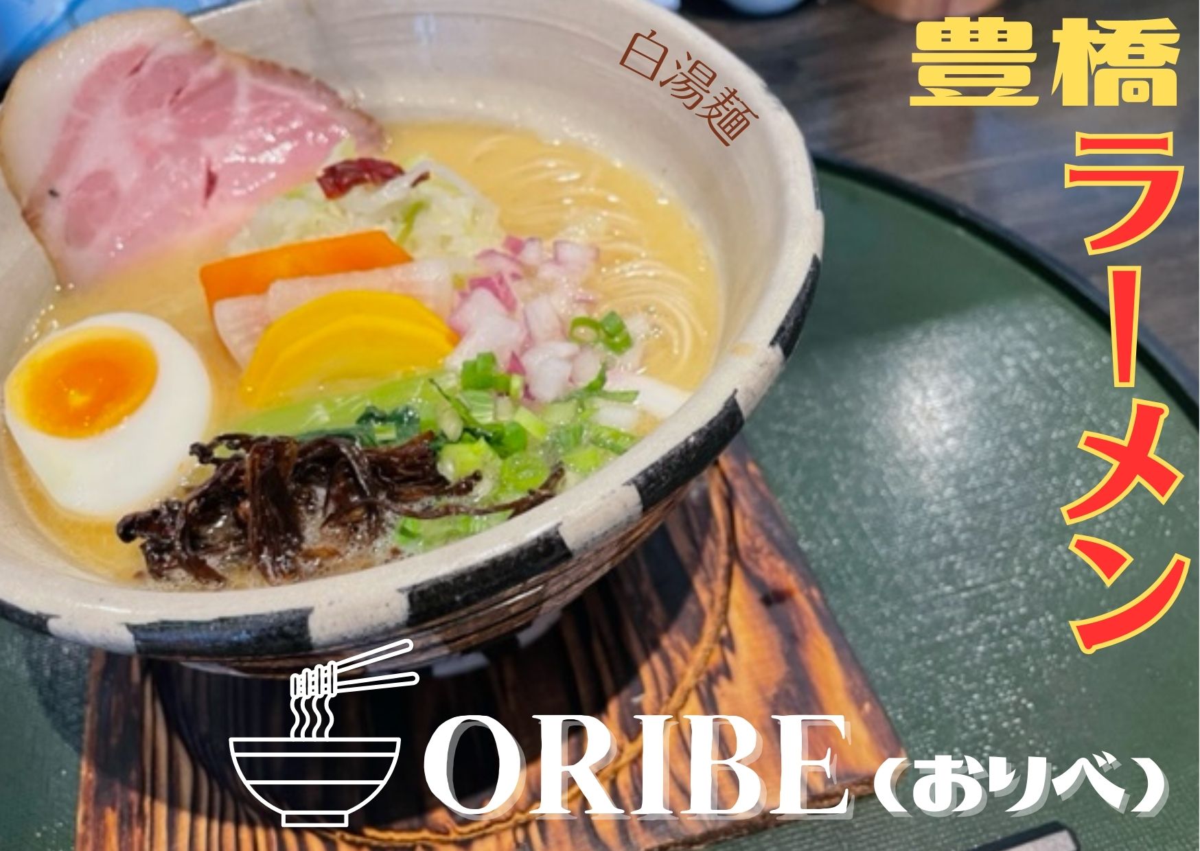 ORIBEのアイキャッチ